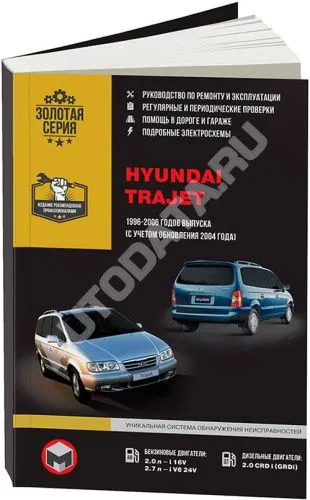 Книга Hyundai Trajet 1996-2006 бензин, дизель, электросхемы. Руководство по ремонту и эксплуатации автомобиля. Монолит