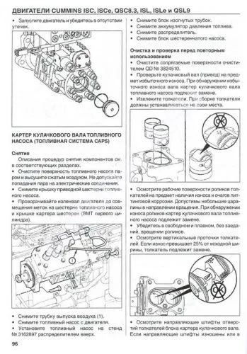 Книга Двигатели Cummins ISL, ISLe, ISC, ISCe, QSC83, QSL9, коды неиправностей. Руководство по ремонту и техническому обслуживанию. ДИЕЗ