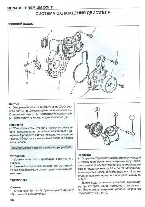 Книга Renault Premium 2006-2013 дизель DXi 11, электросхемы. Руководство по ремонту грузового автомобиля. ДИЕЗ