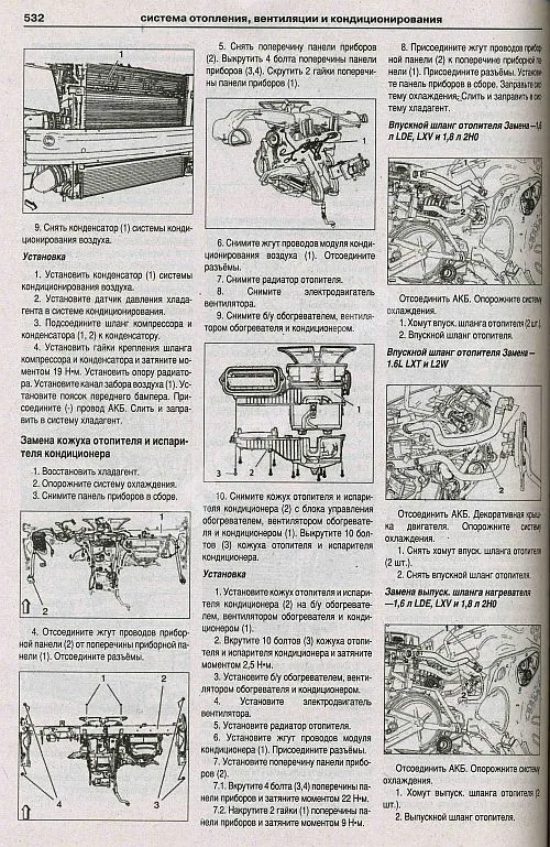 Книга Chevrolet Cruze 2008-2015 бензин, электросхемы. Руководство по ремонту и эксплуатации автомобиля. Атласы автомобилей