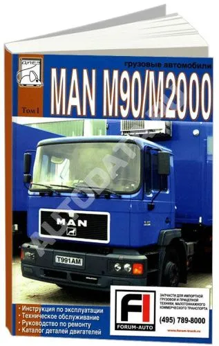 Книга MAN M90, M2000, каталог запасных частей двигателя. Руководство по ремонту и эксплуатации грузового автомобиля. Том 1. ДИЕЗ