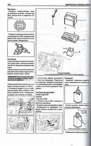 Книга Toyota двигатели 2TR-FE бензин. Руководство по ремонту и техническому обслуживанию автомобиля. ДИЕЗ