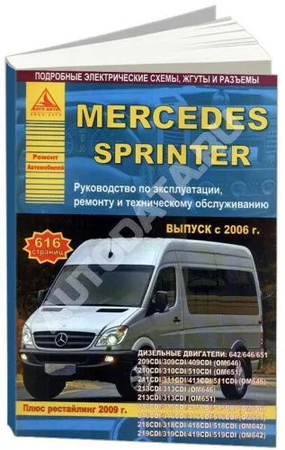 Книга Mercedes Sprinter с 2006, рестайлинг с 2009 дизель, электросхемы. Руководство по ремонту и эксплуатации автомобиля. Атласы автомобилей