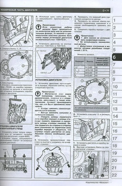 Книга Seat Leon, Toledo, Altea, Altea XL с 2004 бензин, дизель, электросхемы. Руководство по ремонту и эксплуатации автомобиля. Монолит