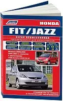Книга Honda Fit, Jazz 2001-2007 бензин, электросхемы, каталог запчастей. Руководство по ремонту и эксплуатации автомобиля. Профессионал. Легион-Aвтодата
