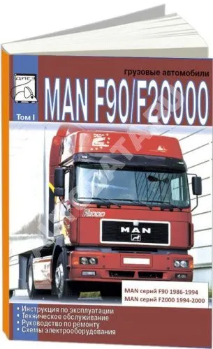 Книга MAN F90, MAN F2000 дизель, электросхемы. Руководство по ремонту и эксплуатации грузового автомобиля. ДИЕЗ