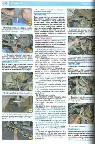 Книга Citroen C4 2004-2010, рестайлинг с 2008 бензин, цветные фото и электросхемы. Руководство по ремонту и эксплуатации автомобиля. Третий Рим