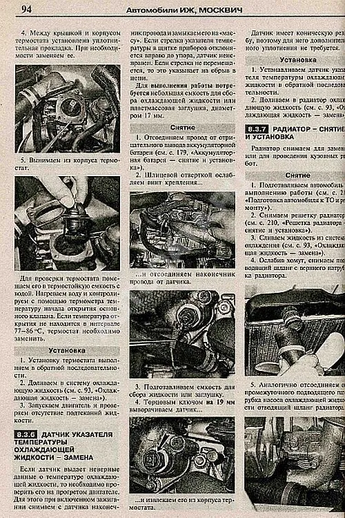 Книга Иж 2125, 2715 и Москвич 412, 427 бензин, ч/б фото и цветные электросхемы. Руководство по ремонту и эксплуатации автомобиля. Мир Автокниг