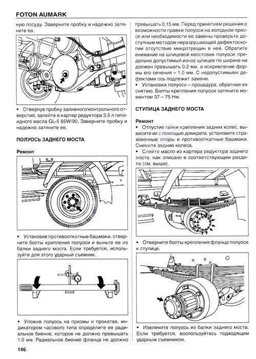 Книга Foton Aumark дизель BJ493ZLQ 2,8. Руководство по ремонту и техническому обслуживанию грузового автомобиля. СпецИнфо
