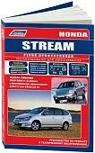 Книга Honda Stream 2000-2006 бензин, электросхемы. Руководство по ремонту и эксплуатации автомобиля. Профессионал. Легион-Aвтодата
