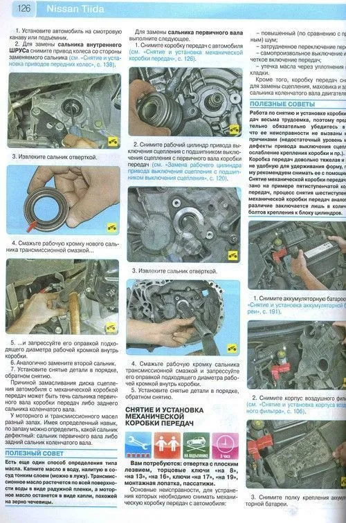Книга Nissan Tiida 2007-2014 бензин, цветные фото и электросхемы. Руководство по ремонту и эксплуатации автомобиля. Третий Рим