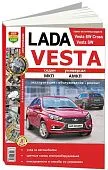 Книга Lada Vesta, SW Cross, SW c 2015 бензин, цветные фото и электросхемы. Руководство по ремонту и эксплуатации автомобиля. Мир Автокниг