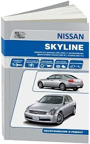 Книга Nissan Skyline V35 2001-2006 бензин, электросхемы. Руководство по ремонту и эксплуатации автомобиля. Автонавигатор