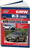 Книга BMW X3 E83 2003-2010 бензин, дизель, электросхемы, черно-белые фото. Руководство по ремонту и эксплуатации автомобиля. Автолюбитель. Легион-Aвтодата