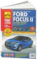Книга Ford Focus 2 2008-2011 бензин, цветные фото и электросхемы. Руководство по ремонту и эксплуатации автомобиля. Третий Рим