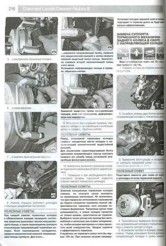 Книга Chevrolet Lacetti, Daewoo Nubira с 2003, Daewoo Lacettii до 2004 бензин, ч/б фото, цветные электросхемы. Руководство по ремонту и эксплуатации автомобиля. Третий Рим