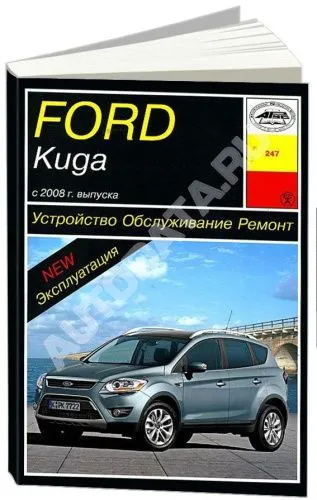 Книга Ford Kuga 1 2008-2013 бензин, дизель. Руководство по ремонту и эксплуатации автомобиля. Арус Книга Ford Kuga 1 2008-2013 бензин, дизель. Руководство по ремонту и эксплуатации автомобиля. Арус
