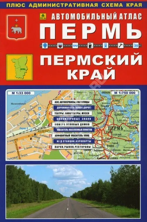 Автоатлас Перми и Пермской области. РУЗ ко