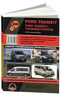 Книга Ford Transit, Tourneo Custom с 2014 дизель, электросхемы. Руководство по ремонту и эксплуатации автомобиля. Монолит