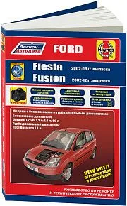 Книга Ford Fiesta 2002-2008, Fusion 2002-2012 бензин, дизель, ч/б фото, каталог з/ч, электросхемы. Руководство по ремонту и эксплуатации автомобиля. Легион-Aвтодата