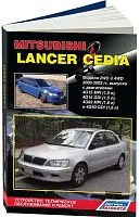 Книга Mitsubishi Lancer Cedia 2000-2003 бензин, электросхемы, каталог з/ч. Руководство по ремонту и эксплуатации автомобиля. Легион-Aвтодата