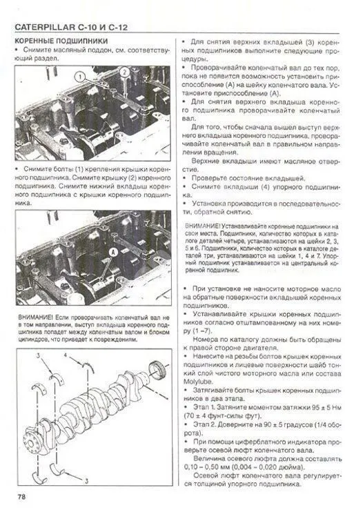 Книга Caterpillar дизельные двигатели С10, C12. Руководство по ремонту и техническому обслуживанию. СпецИнфо