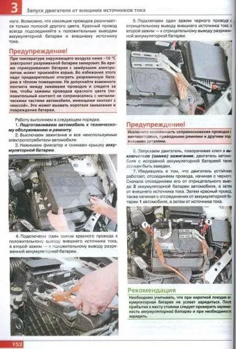 Книга Renault Fluence, Megane 3 с 2009 бензин, цветные фото и электросхемы. Руководство по ремонту и эксплуатации автомобиля. Мир Автокниг