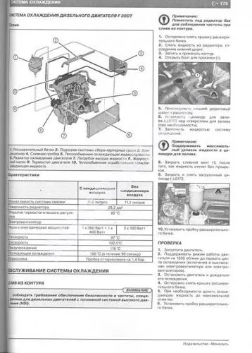 Книга Fiat Ducato, Peugeot Boxer, Citroen Jumper с 2014 дизель, электросхемы. Руководство по ремонту и эксплуатации автомобиля. Монолит