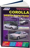 Книга Toyota Corolla, Sprinter, Levin, Trueno 1995-2000 праворульные модели бензин, дизель, электросхемы. Руководство по ремонту и эксплуатации автомобиля. Легион-Aвтодата Книга Toyota Corolla, Sprinter, Levin, Trueno 1995-2000 праворульные модели бензин, дизель, электросхемы. Руководство по ремонту и эксплуатации автомобиля. Легион-Aвтодата