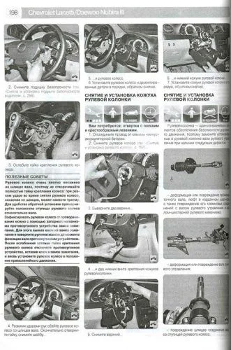 Книга Chevrolet Lacetti, Daewoo Nubira с 2003, Daewoo Lacettii до 2004 бензин, ч/б фото, цветные электросхемы. Руководство по ремонту и эксплуатации автомобиля. Третий Рим