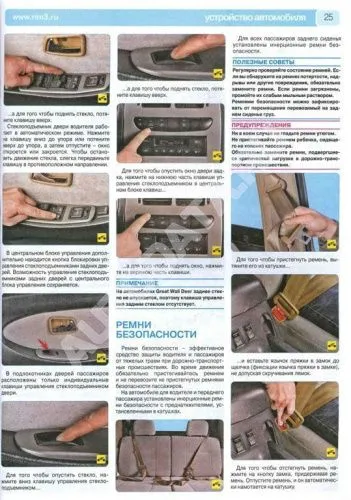 Книга Great Wall Safe 2002-2009, Deer 2001-2008 бензин. цветные фото и электросхемы. Руководство по ремонту и эксплуатации автомобиля. Третий Рим