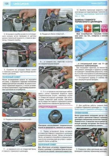 Книга Lada Largus универсал, фургон c 2012 бензин, цветные фото и электросхемы. Руководство по ремонту и эксплуатации автомобиля. Третий Рим
