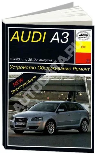 Книга Audi A3 2003-2012 бензин. Руководство по ремонту и эксплуатации автомобиля. Арус