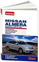 Книга Nissan Almera с 2013 бензин, цветные фото. Руководство по ремонту и эксплуатации автомобиля. За Рулем