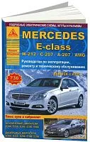 Книга Mercedes E class W212, С207, А207, AMG с 2009 бензин, дизель, электросхемы. Руководство по ремонту и эксплуатации автомобиля. Атласы автомобилей