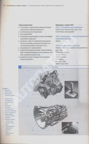 Учебное пособие Bosch Основы конструкции транспортных средств. Конрад Райф. За Рулем