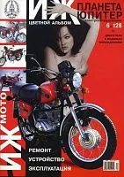 Книга Мотоцикл Иж Планета, Юпитер, цветные фото. Руководство по ремонту и эксплуатации мотороллера. ЧП Морозов