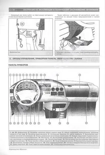 Книга Mercedes Sprinter и Volkswagen LT2 c 1995 дизель, электросхемы. Руководство по ремонту и эксплуатации автомобиля. Монолит