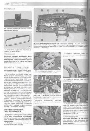 Книга Lada Largus с 2016, бензин, ч/б фото, цветные электросхемы. Руководство по ремонту и эксплуатации автомобиля. Третий Рим