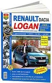 Книга Renault Logan с 2005, рестайлинг с 2010 бензин, ч/б фото, цветные электросхемы. Руководство по ремонту и эксплуатации автомобиля. Мир Автокниг