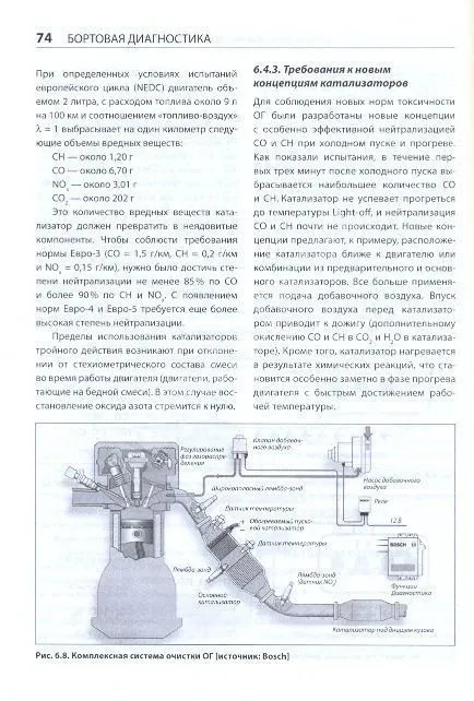 Учебное пособие Бортовая диагностика. Vogel. Описание систем и методов диагностики. За Рулем