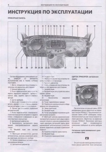 Книга Renault Trafic, Nissan Primastar, Opel Vivaro c 2001, рестайлинг с 2006 бензин, дизель, электросхемы. Руководство по ремонту и эксплуатации автомобиля. Атласы автомобилей
