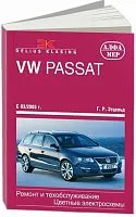 Книга Volkswagen Passat В6 2005-2011 бензин, дизель, цветные электросхемы. Руководство по ремонту и эксплуатации автомобиля. Алфамер