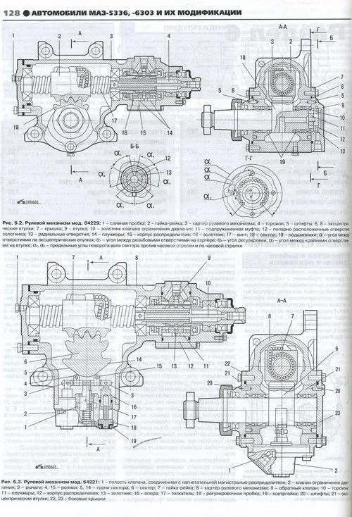 Книга МАЗ 5336, 6303 дизель, ч/б фото, электросхемы. Руководство по ремонту и эксплуатации грузового автомобиля. Третий Рим