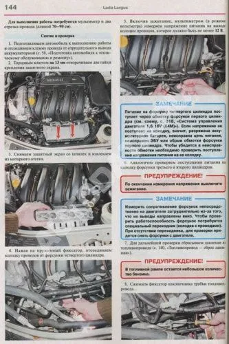 Книга Lada Largus с 2012 бензин, каталог з/ч, цветные фото. Руководство по ремонту и эксплуатации автомобиля. Мир Автокниг