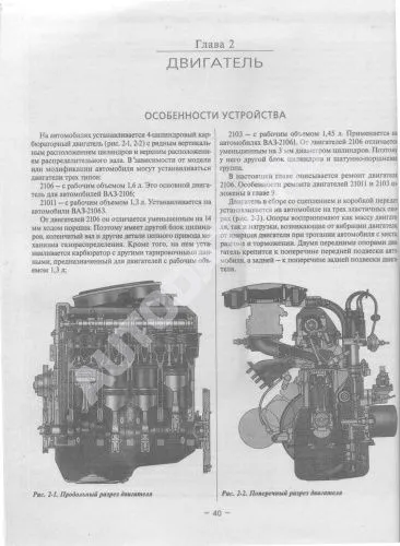 Книга ВАЗ 2103, 2106 бензин, дизель, каталог з/ч, цветные электросхемы. Руководство по ремонту автомобиля. Атласы автомобилей