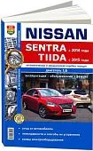 Книга Nissan Sentra c 2014, Tiida c 2015 бензин, черно-белые фото, электросхемы. Руководство по ремонту и эксплуатации автомобиля. Мир Автокниг