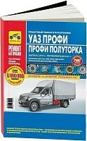Книга УАЗ Профи, Профи Полуторка с 2017, рестайлинги до 2021 бензин, цветные фото, электросхемы. Руководство по ремонту и эксплуатации автомобиля. Третий Рим