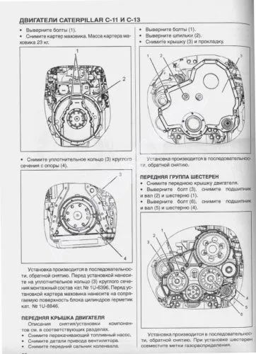 Книга Двигатели Caterpillar C11 и С13. Руководство по ремонту и эксплуатации. СпецИнфо