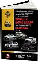 Книга Renault Dacia, Logan, MCV, VAN, Pic-up c 2004, Sandero с 2007 бензин, дизель, электросхемы. Руководство по ремонту и эксплуатации автомобиля. Монолит